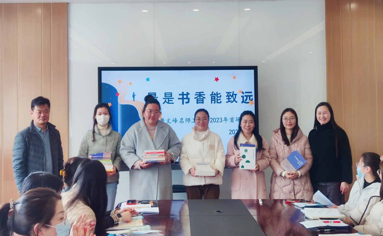 最是书香能致远——黄文峰名师工作室2023年度首场例会_html_m2f8e3b13.jpg