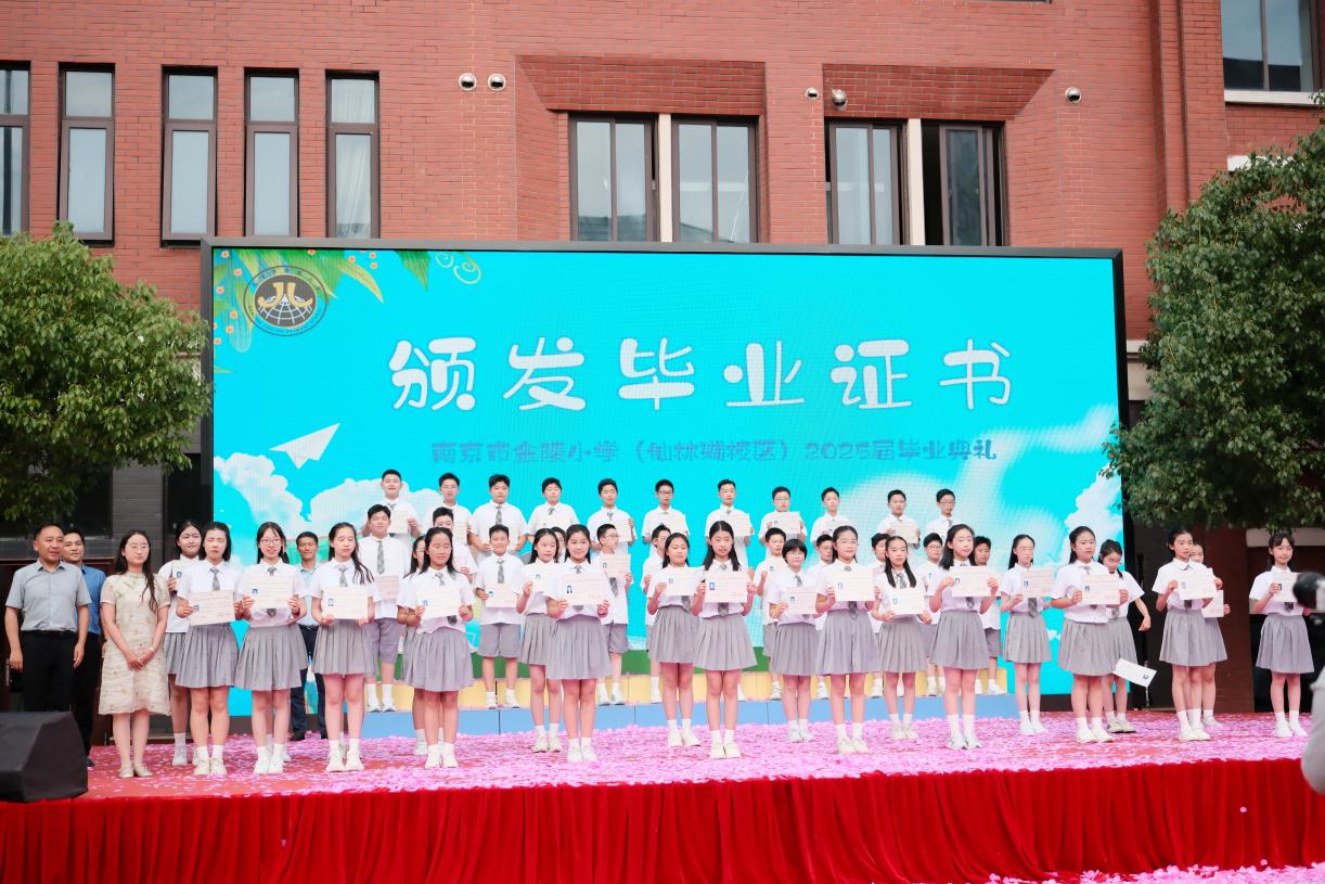 【湖畔·学生活动】永远是夏天——金陵小学（仙林湖校区）2019级毕业典礼圆满举行_html_4c57d0ec.jpg
