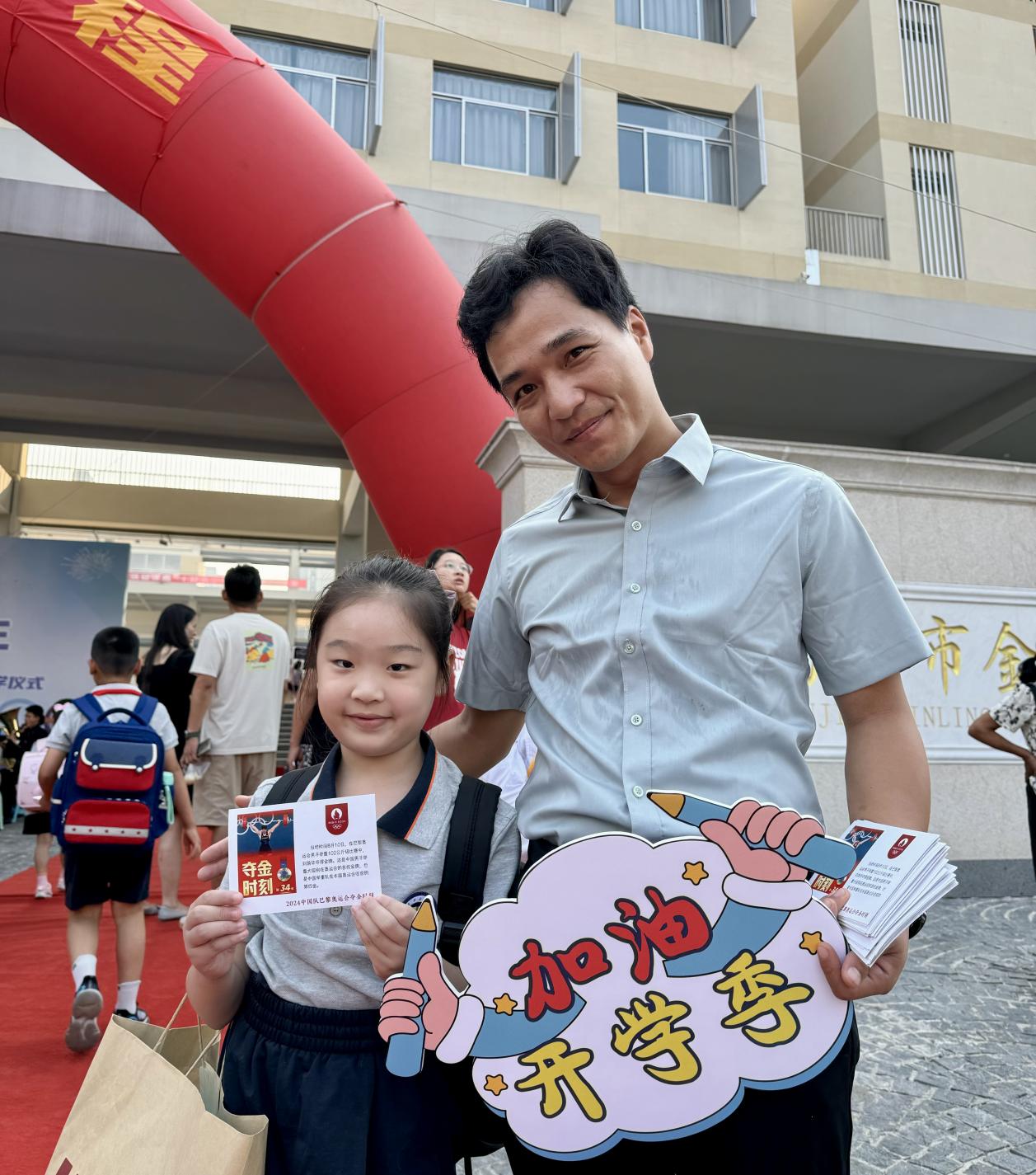 【湖畔·学生活动】传承奥运精神 争做强国少年——金陵小学（仙林湖校区）2024-2025学年秋季开学典礼暨新生入学仪式_html_bc85787.jpg