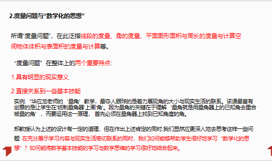 【湖畔光影】数学校本研修之阅读分享（67）_html_m7af68bd2.png