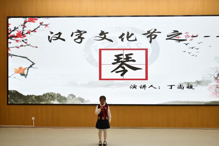 【博学广志】一音一韵一汉字 千年瑰宝传情思——汉字文化节二年级专场活动_html_m29f4d287.jpg