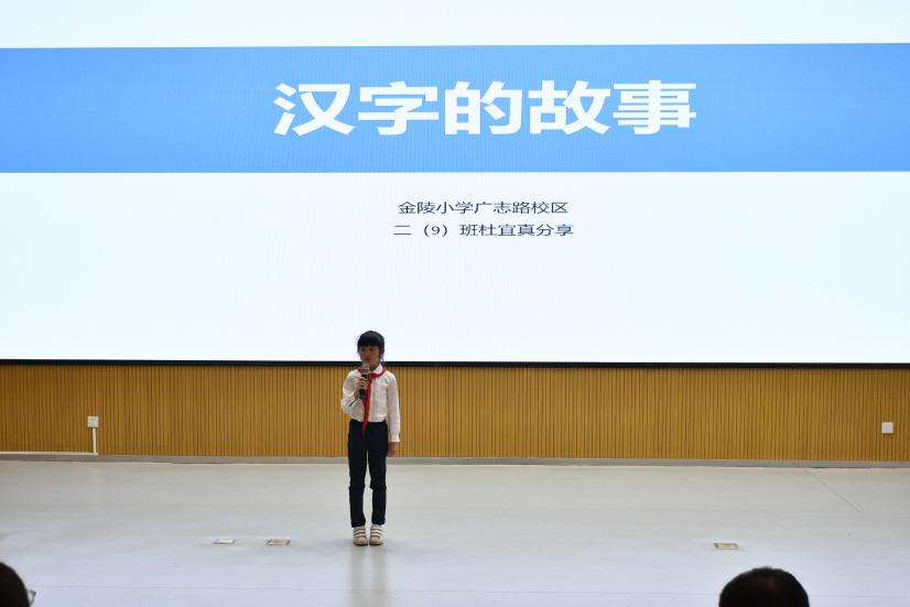 【博学广志】一音一韵一汉字 千年瑰宝传情思——汉字文化节二年级专场活动_html_5f9e6e77.jpg