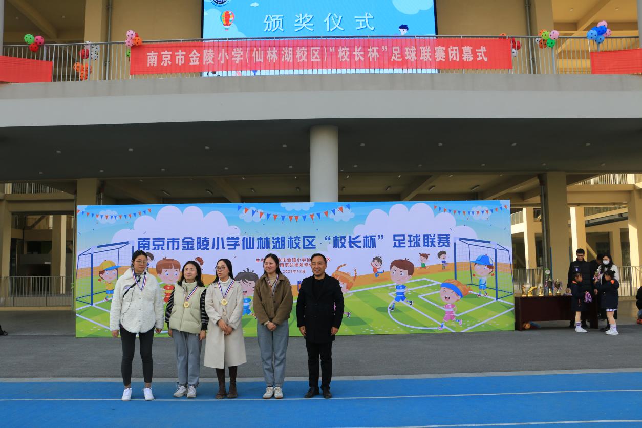 【湖畔·学生活动】热烈祝贺南京市金陵小学（仙林湖校区）“校长杯”足球联赛暨闭幕式圆满落幕_html_m579d4f98.jpg