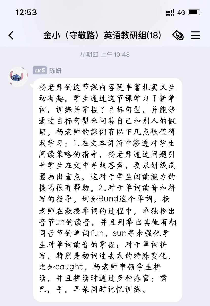 【湖畔光影】英语校本研修之组内教研（2）_html_m55ecd0f7.jpg