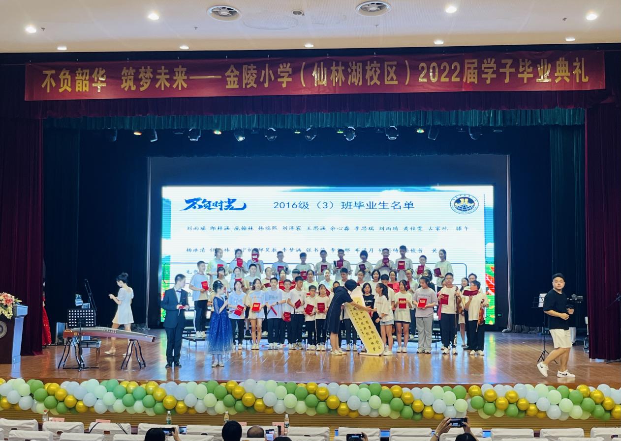 【湖畔光影】不负韶华，筑梦未来 ——金陵小学（仙林湖校区）2016级六年级毕业典礼_html_m691ab655.jpg