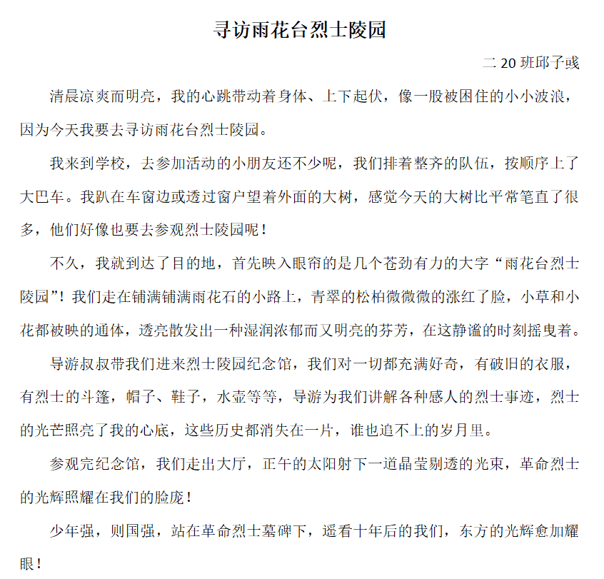 【博学广志】传承红色基因 牢记时代使命——金小广志二年级专题研学活动_html_7f82c665.png