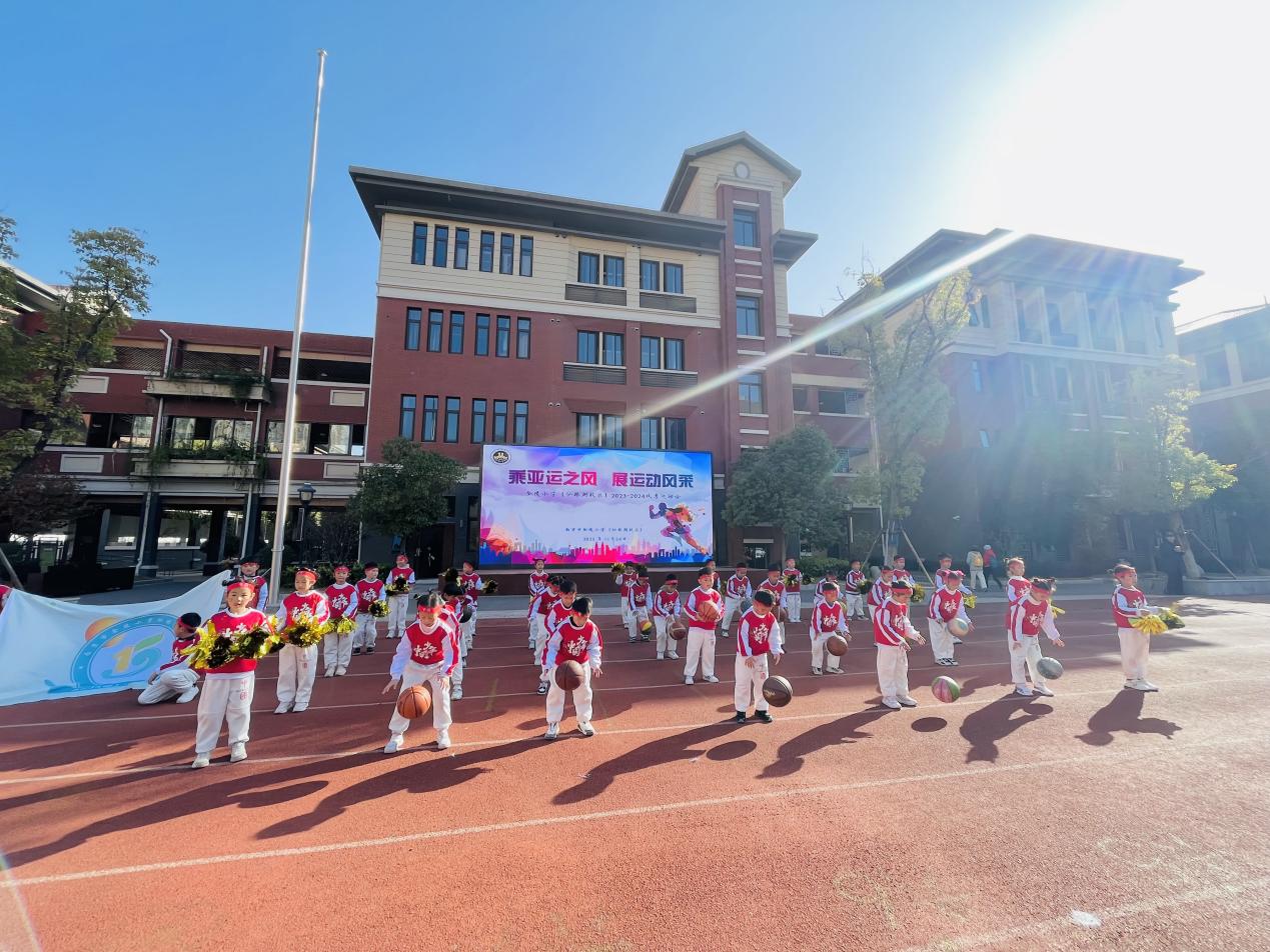【湖畔·家校共育】“乘亚运之风  展运动风采”——金陵小学（仙林湖校区）2023—2024学年秋季运动会开幕式_html_mb10bf56.jpg