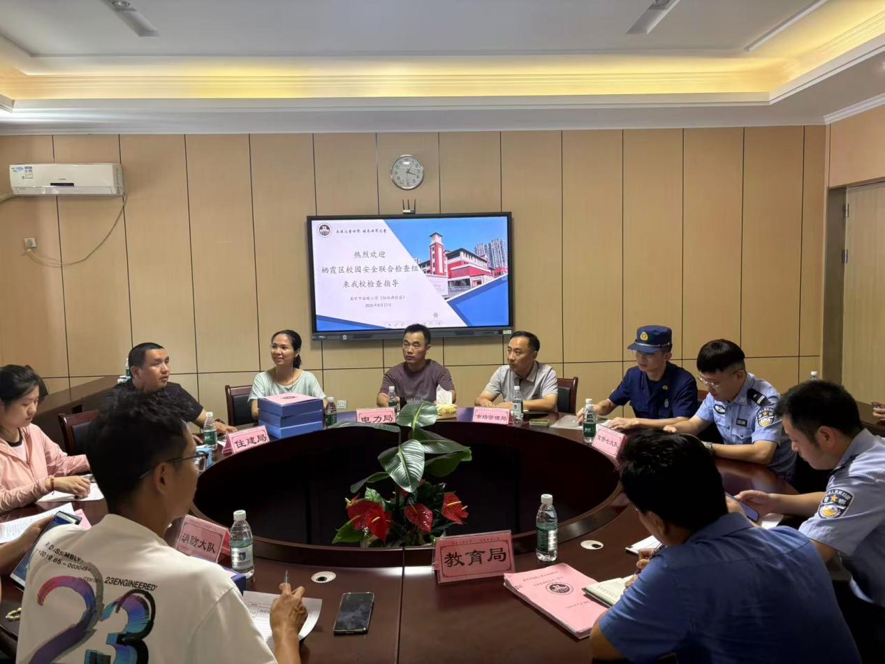 【湖畔·共佑安全】多部门联合护航 筑牢校园安全防线 ——金陵小学（仙林湖校区）迎接区校园安全联合检查_html_m4b7719fa.jpg