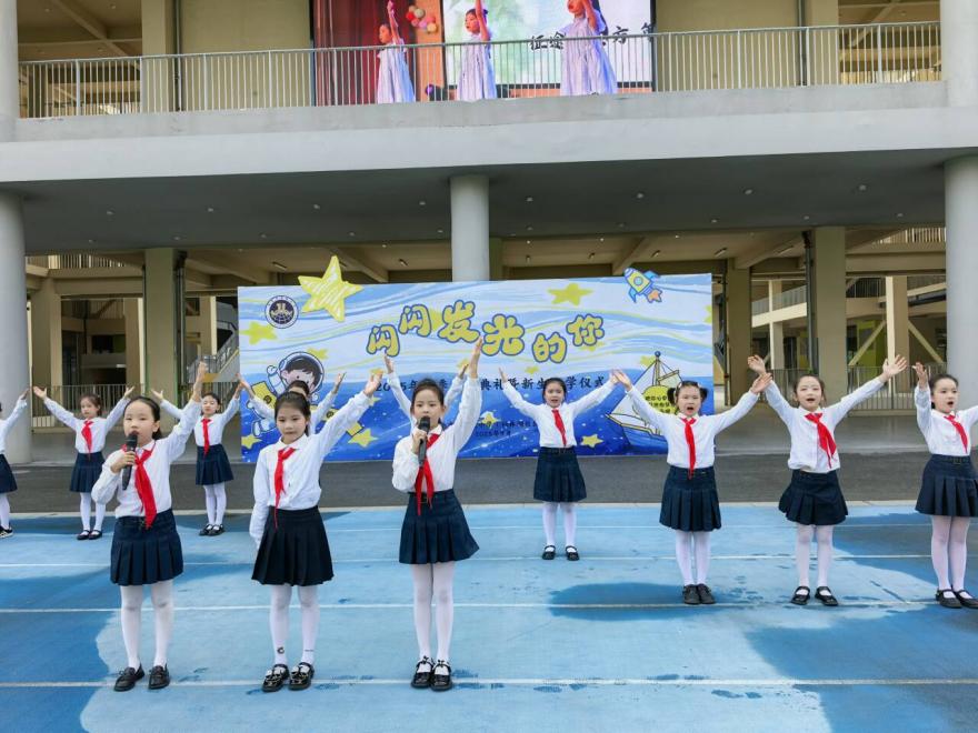“闪闪发光的你”——金陵小学（仙林湖校区）2025-2026学年第一学期开学典礼暨新生入学仪式_html_410f972.jpg