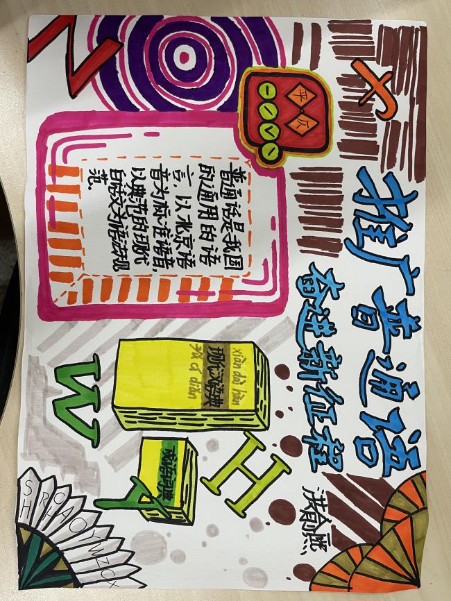 【湖畔·学生活动】加大推普力度，筑牢强国语言基石——金陵小学（仙林湖校区）第27届推普周活动_html_3b44b755.jpg