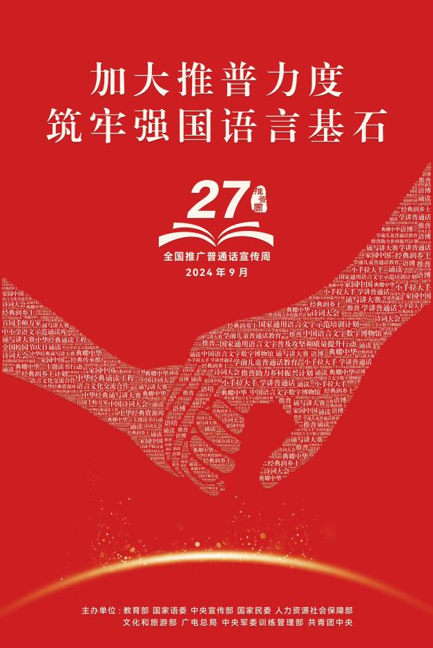 【湖畔·学生活动】加大推普力度，筑牢强国语言基石——金陵小学（仙林湖校区）第27届推普周活动_html_m5f353cf8.jpg