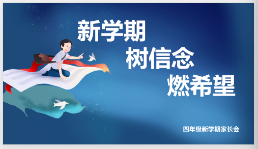 【湖畔光影】携手奔赴 再燃辉煌——记金陵小学（仙林湖校区）新学期四、六年级家长会_html_ma13c77b.png