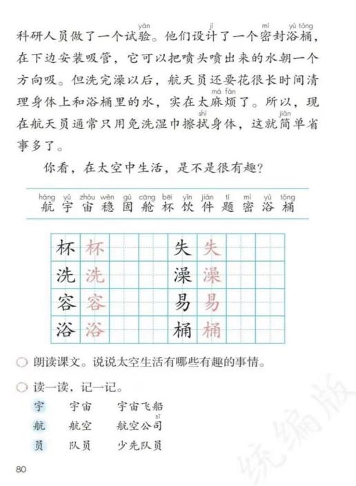 【博学广志】追逐我的航天梦 ——金陵小学广志路校区语文组校本教研活动_html_52bd039c.jpg