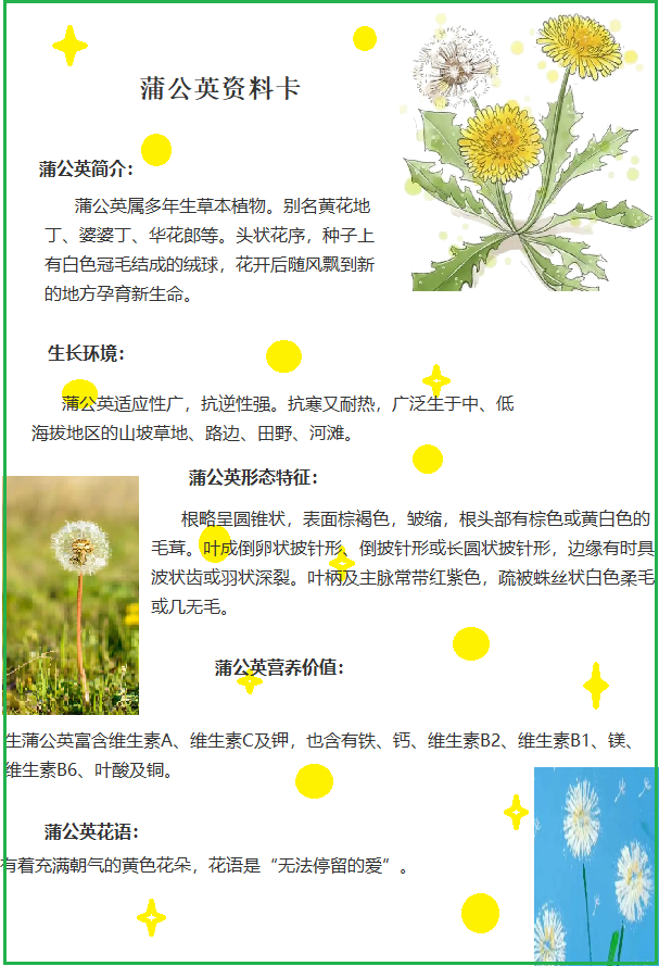 【博学广志】科普筑梦广志路，飞舞旅行蒲公英(1)_html_m111e417e.png