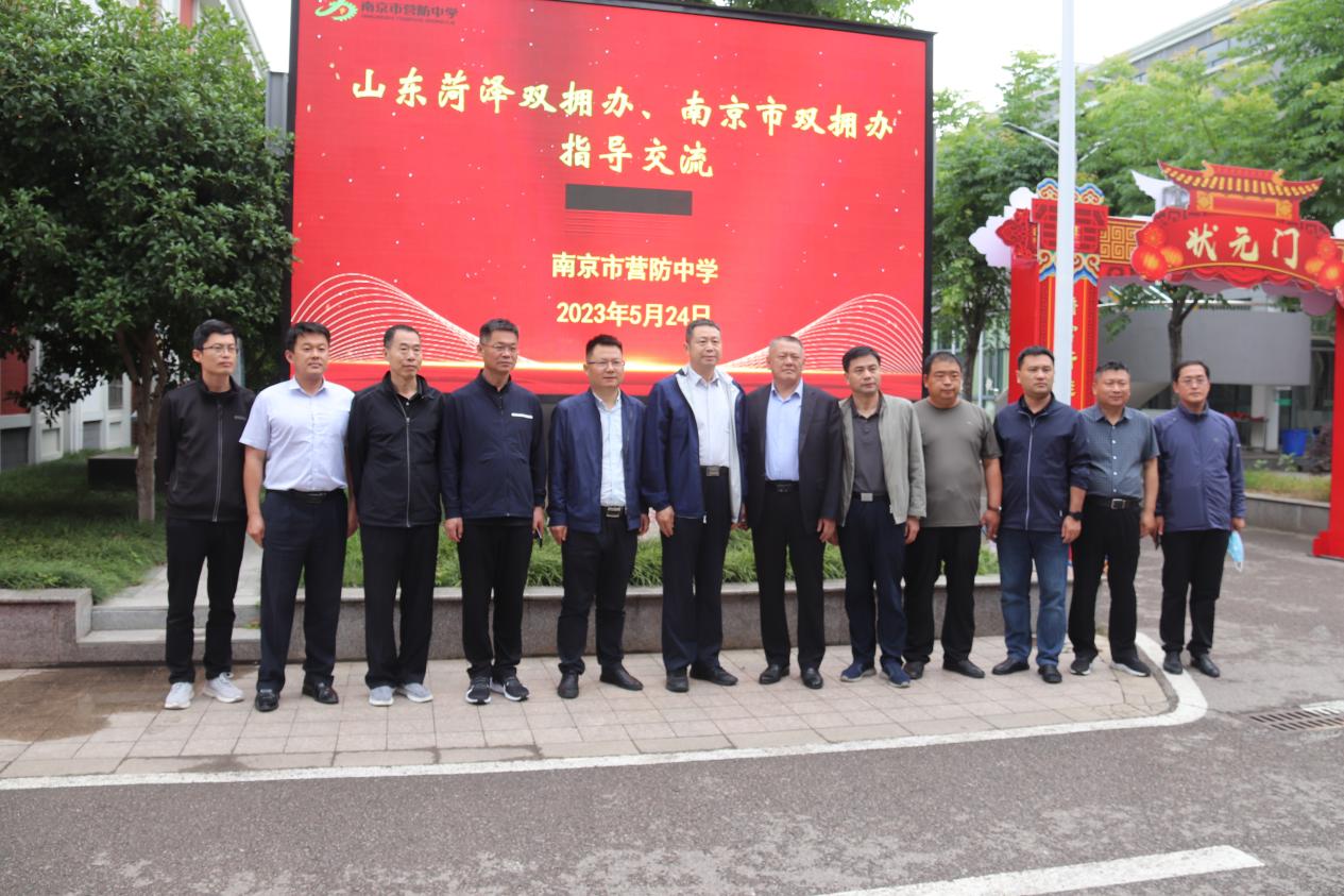 【尊荣营中】山东省菏泽市双拥办联合南京市双拥办到营防中学调研考察