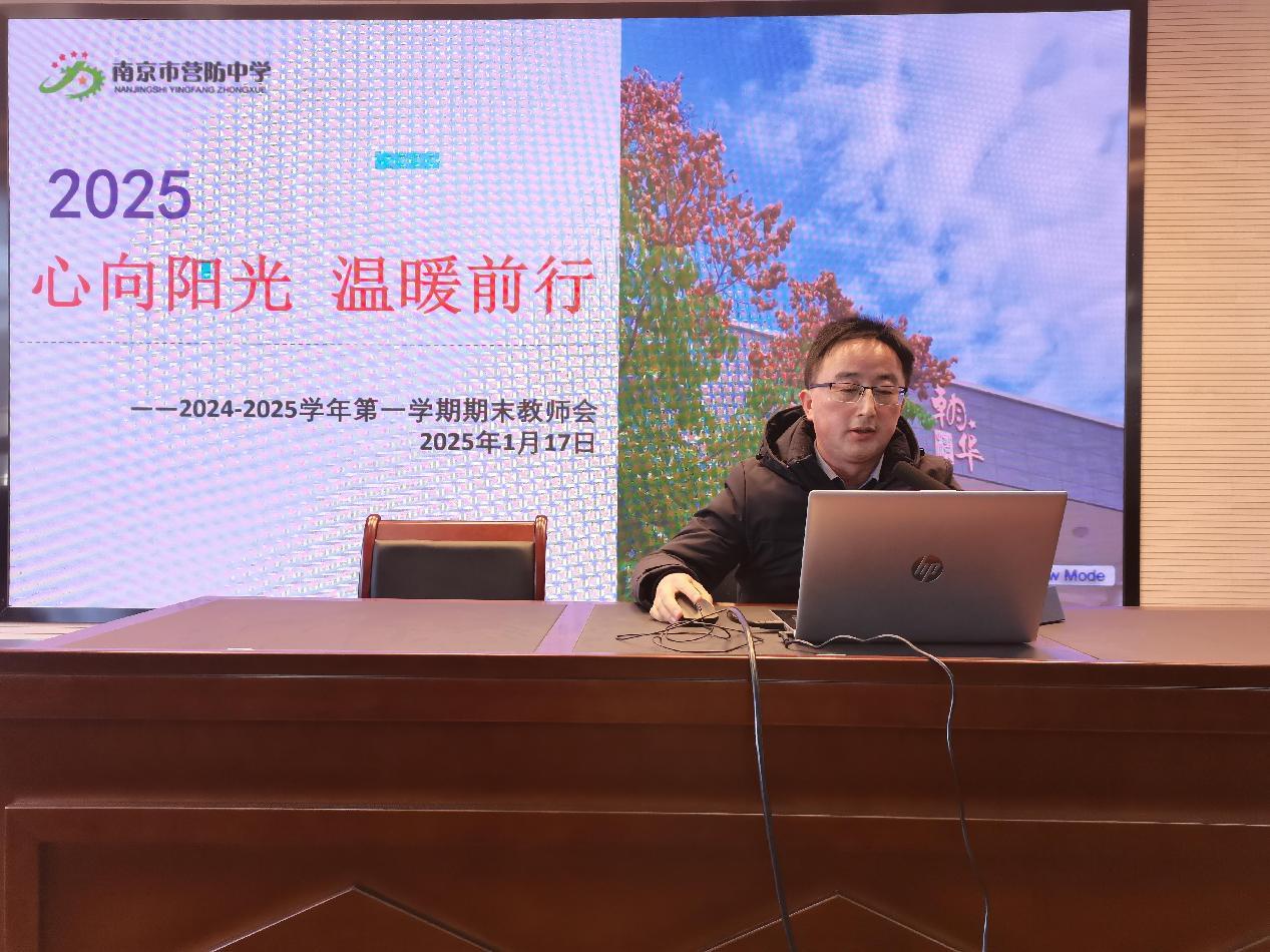心向阳光 温暖前行————2024-2025学年第一学期期末教师会 (1)_html_10ec2f18.jpg