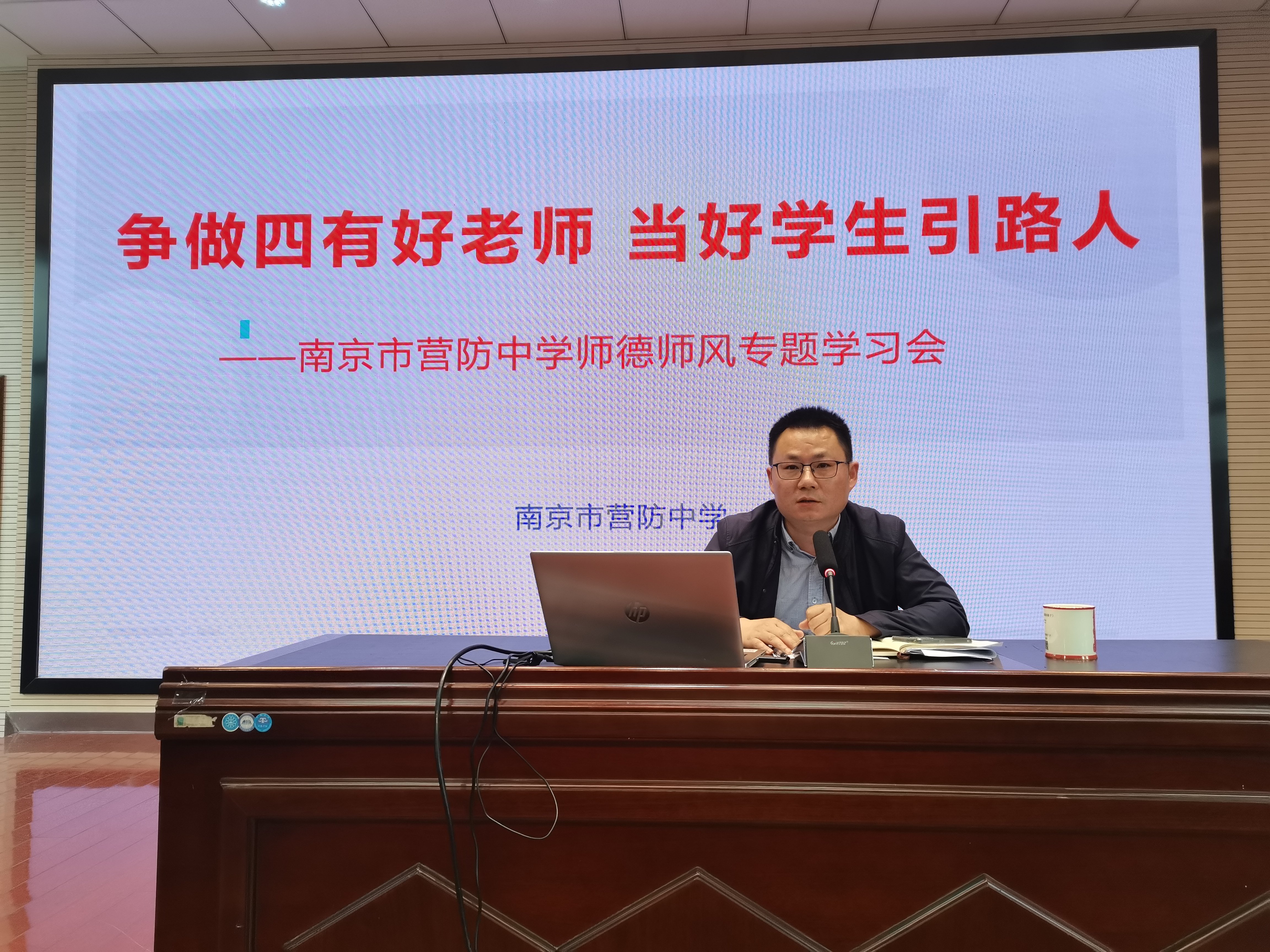 【尊荣营中】争做四有好老师 当好学生引路人  ——南京市营防中学师德师风专题学习会