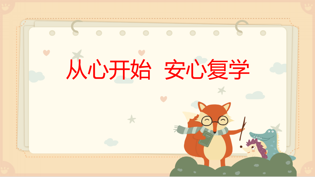 从心开始 安心复学——南京市营防中学复学后心育中心阶段小结_html_6ff69d88.png