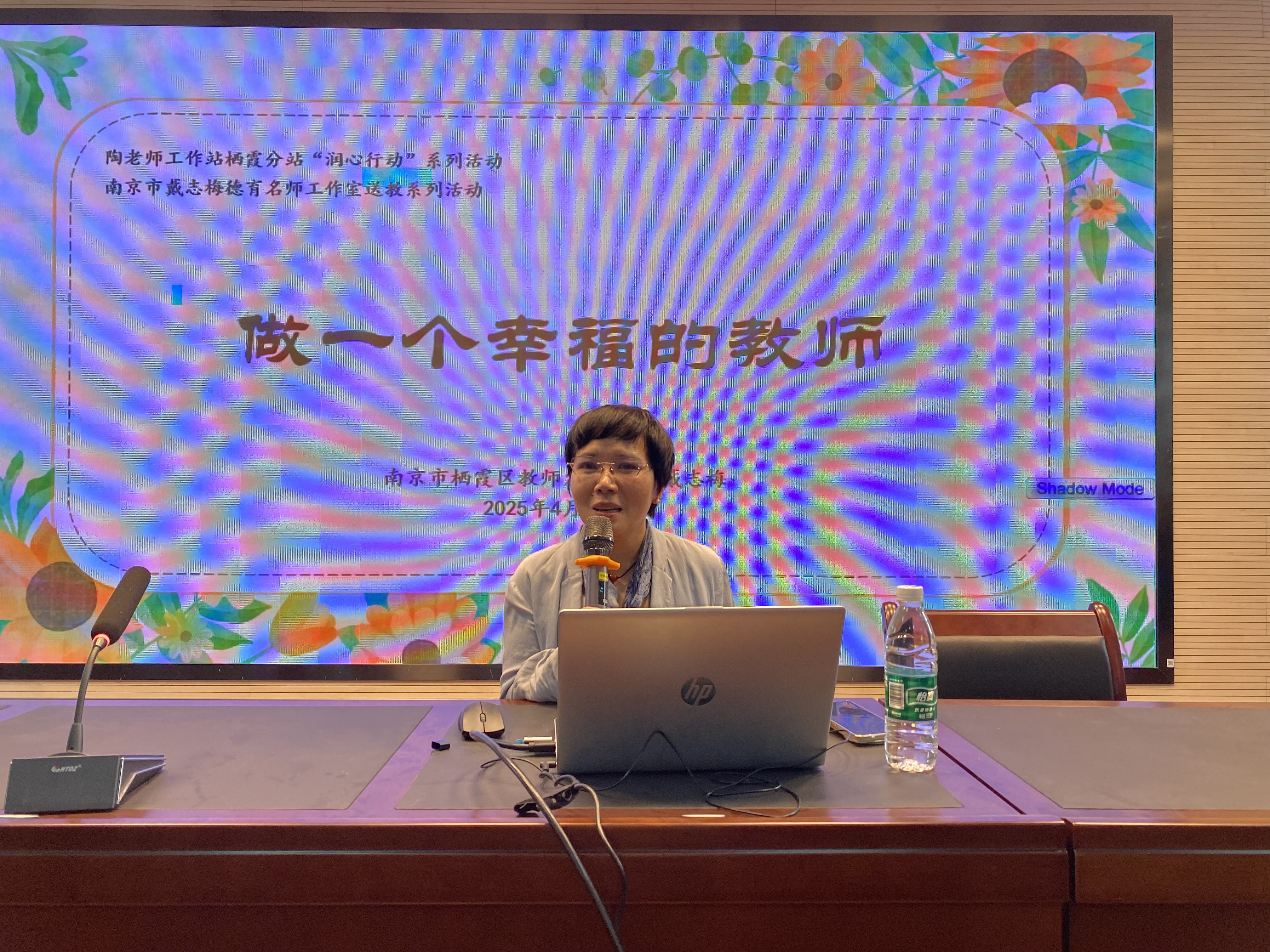 【尊荣营中】做一个幸福的教师——南京市营防中学举办教师心理健康团体辅导暨南京市戴志梅德育名师工作室送教活动