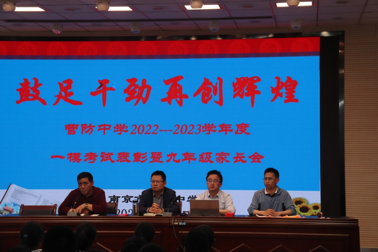 【尊荣营中】家校携手 圆梦中考  ——南京市营防中学九年级家长会