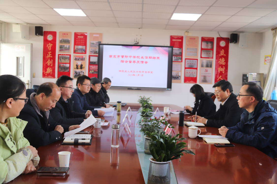 【尊荣营中】精准督导明方向 笃行致远再飞跃——校长任期结束综合督导反馈会
