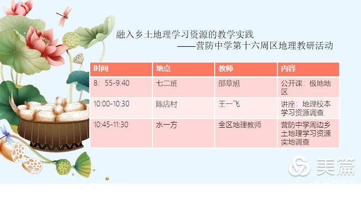 【尊荣营中】区地理教研员莅临营防中学指导——融入乡土地理教学资源的地理实践