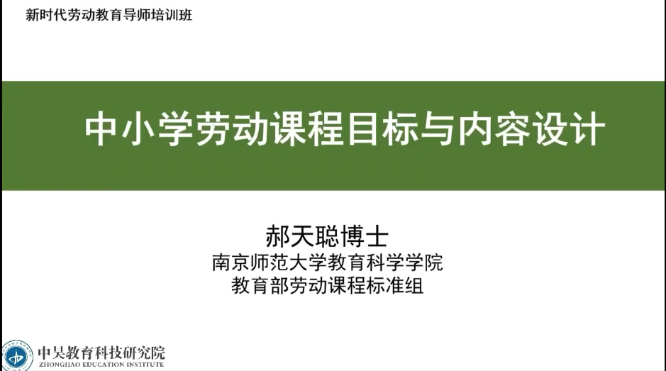 2022新时代中小学劳动教育导师研修班_html_m7a4caac.png