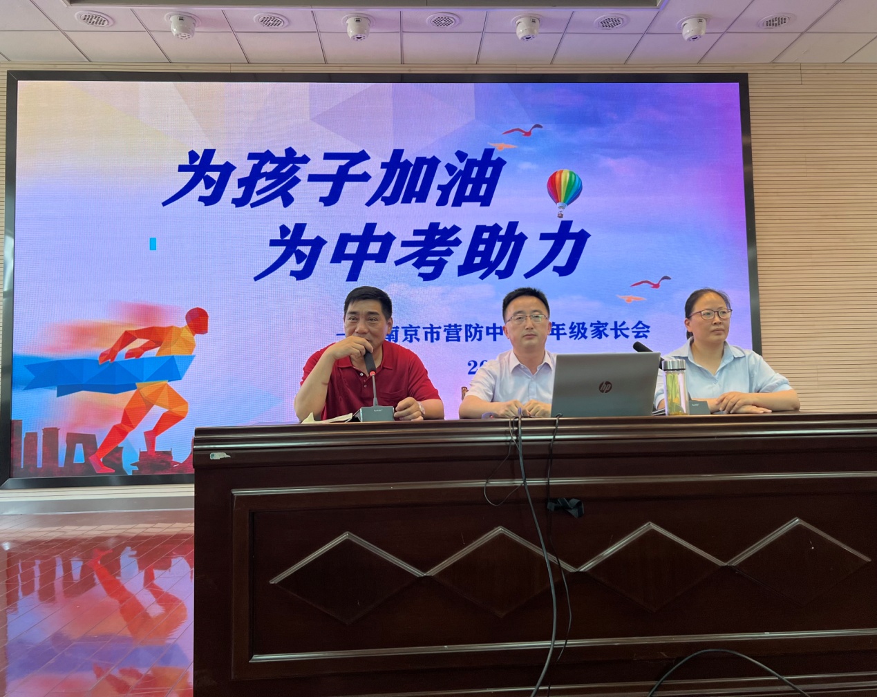 【尊荣营中】家校携手 助力中考  ——南京市营防中学九年级家长会