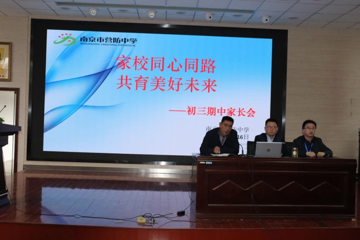 【尊荣营中】家校同心同路 共育美好未来  ——营防中学召开九年级期中家长会
