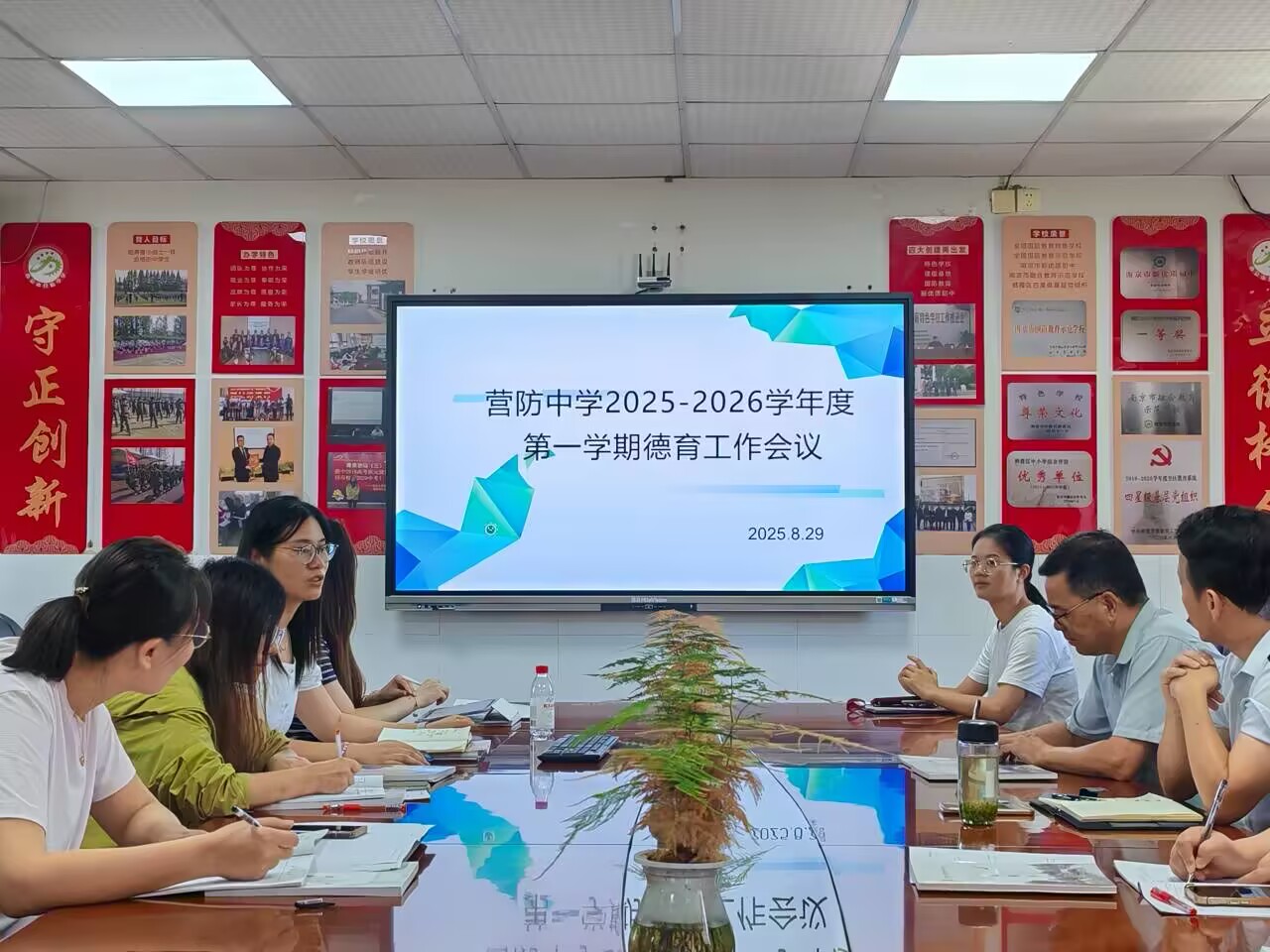 【尊荣营中】以梦为马，不负韶华——南京市营防中学召开2025-2026学年第一学期德育工作会议