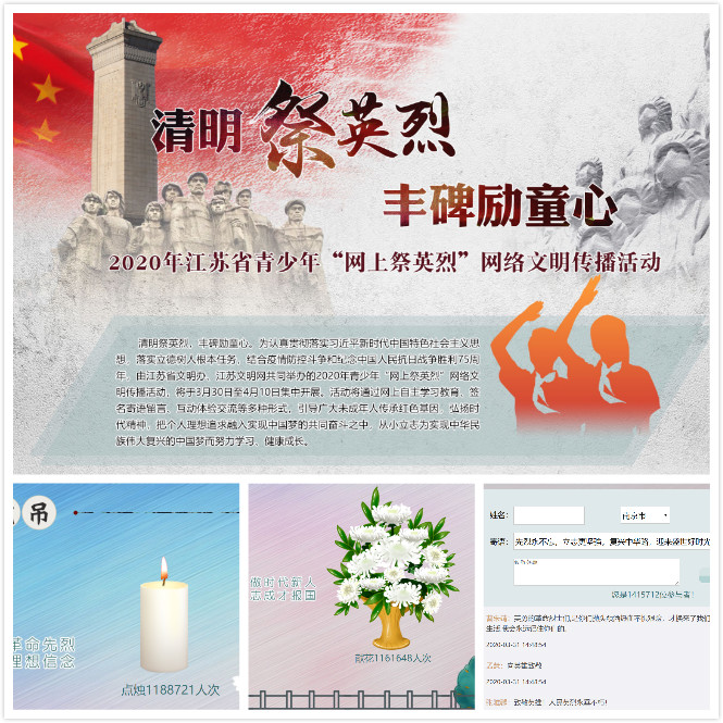 网上祭英烈  清明颂英雄_html_55b129cd.jpg