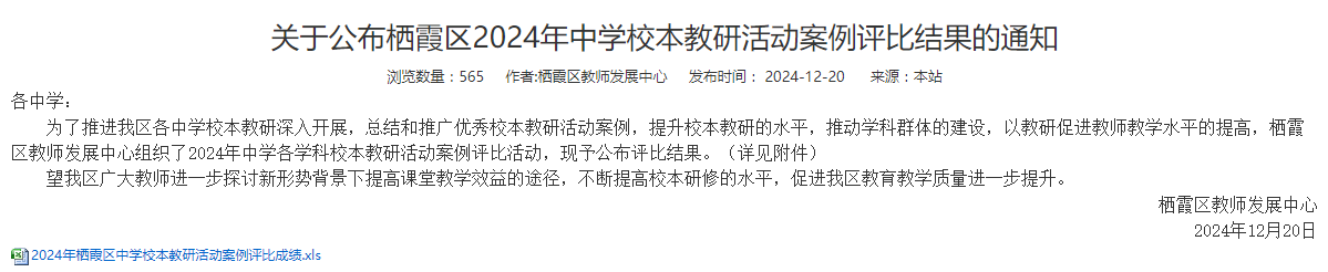 喜报新闻——中学校本教研案例(1)_html_m14478567.png