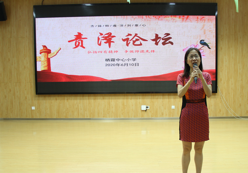 200610栖霞中心小学开展“责泽论坛”师德活动(5).JPG