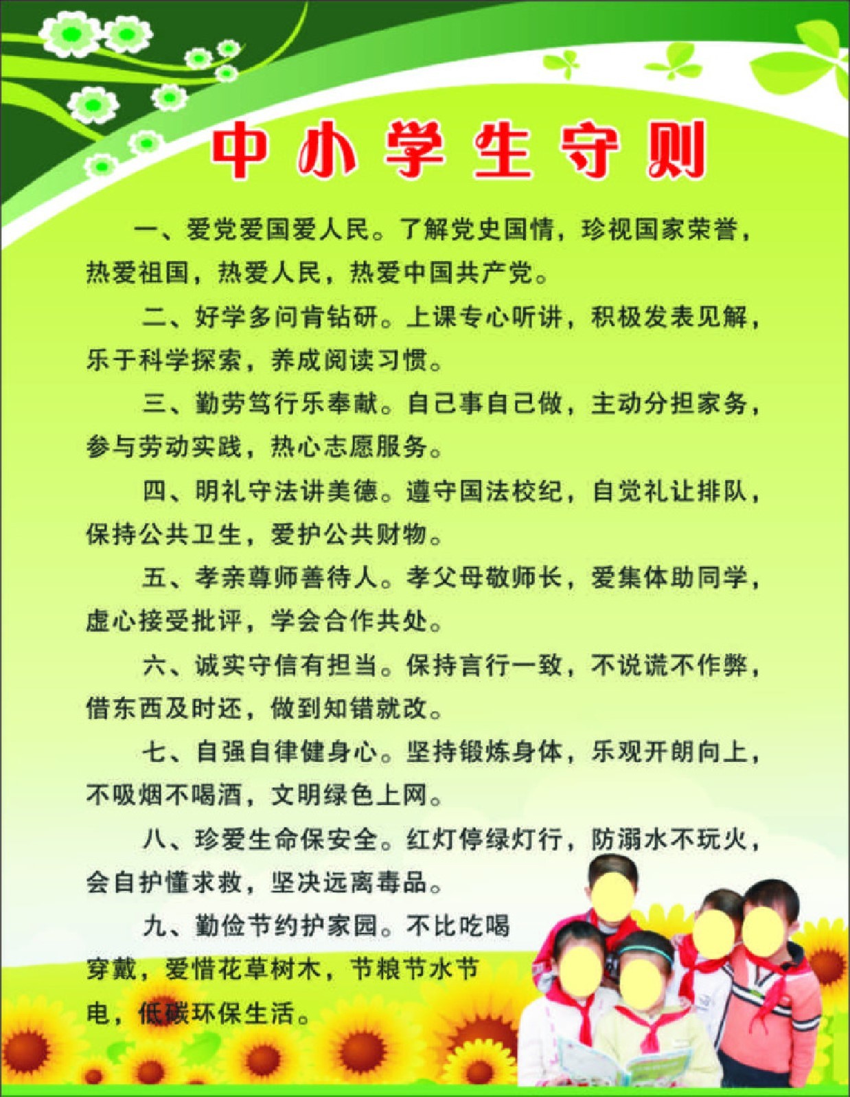中小学生守则.jpg