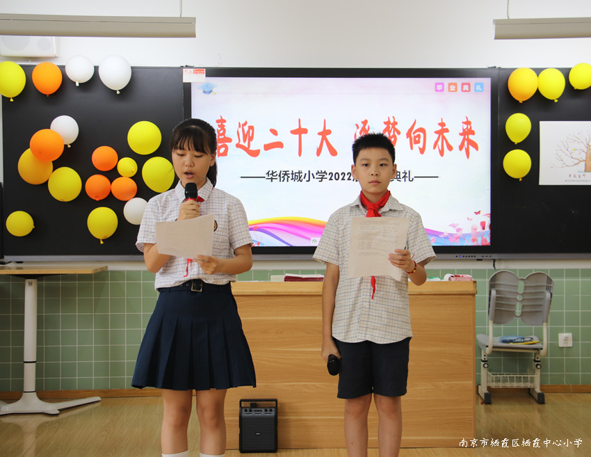 20220630喜迎二十大 逐梦向未来——南外仙林分校华侨城小学2022届毕业典礼图片1.JPG