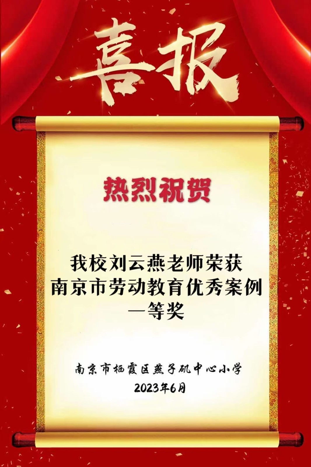 喜报.jpg