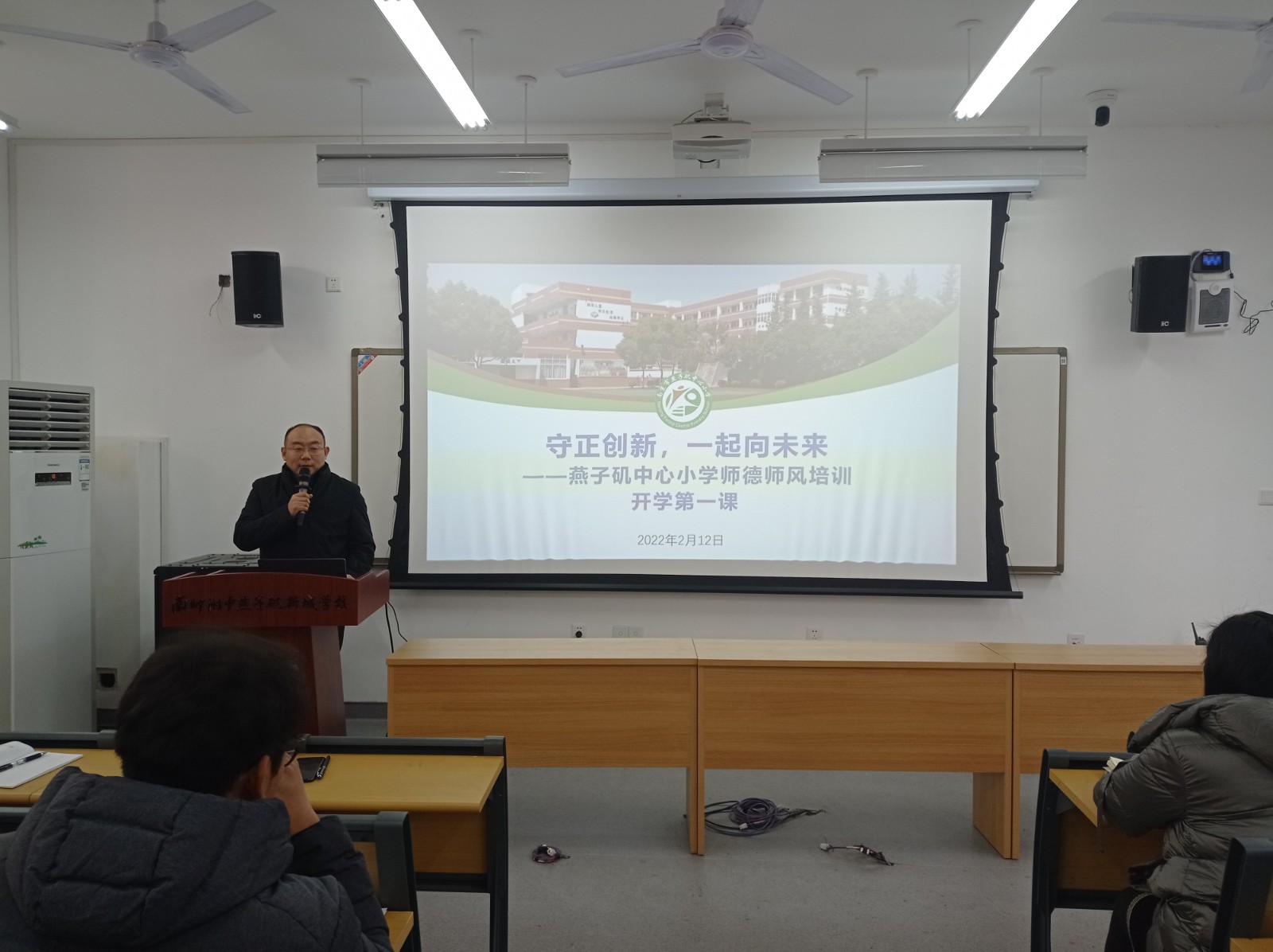 【悦群燕小】守正创新，一起向未来 ——燕子矶中心小学2021-2022学年第二学期全体教师开学工作布置会暨师德师风培训会