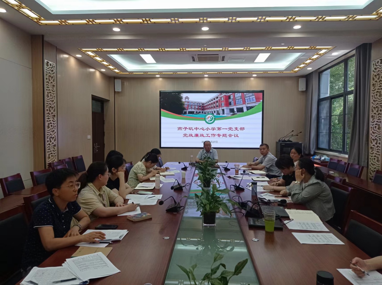 【燕小党建】燕子矶中心小学召开党风廉政建设专题会议