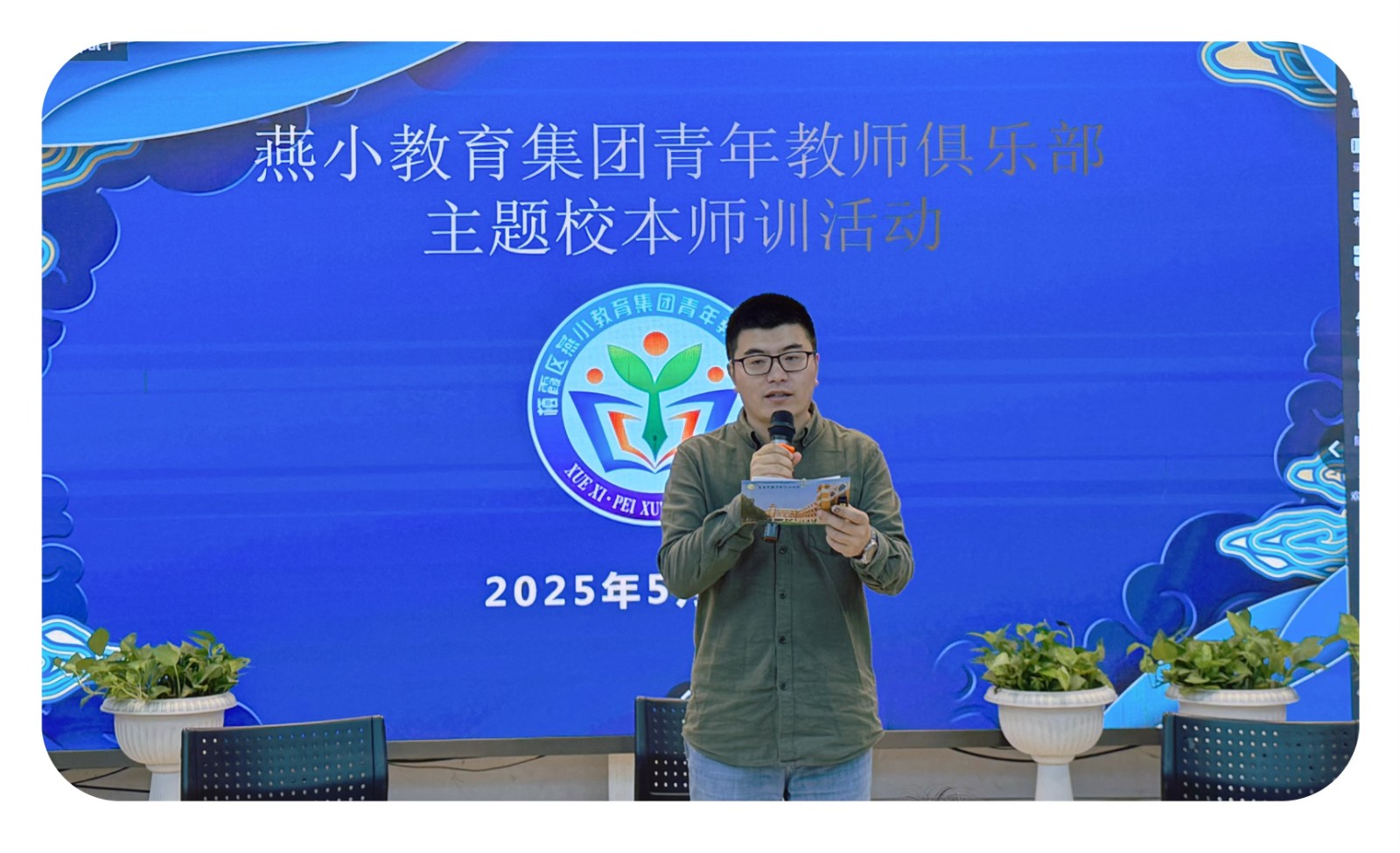 【燕小集团青年教师俱乐部】探寻表扬艺术，赋能教育成长——青年教师共读共写系列活动