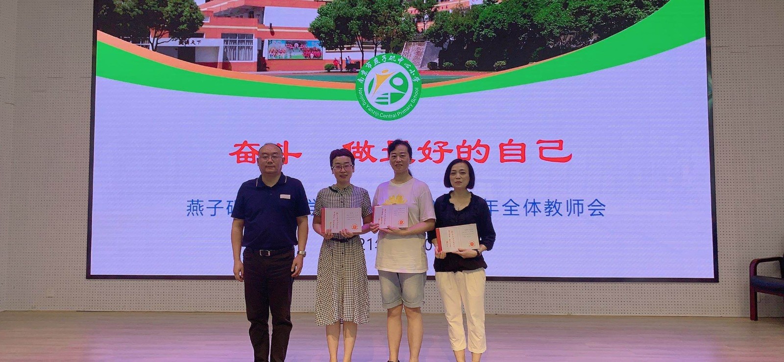 【悦群燕小】奋斗，做最好的自己！——燕子矶中心小学召开新学期全体教师会