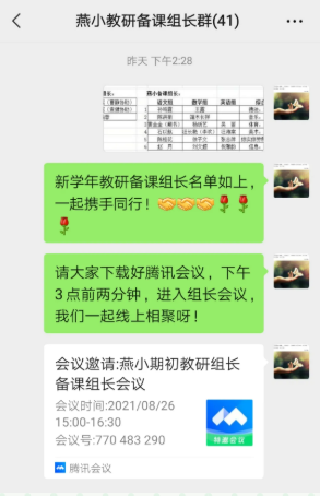 【悦群燕小】悦教悦研，共迎新篇——燕子矶中心小学召开新学期线上教研组长、备课组长会议