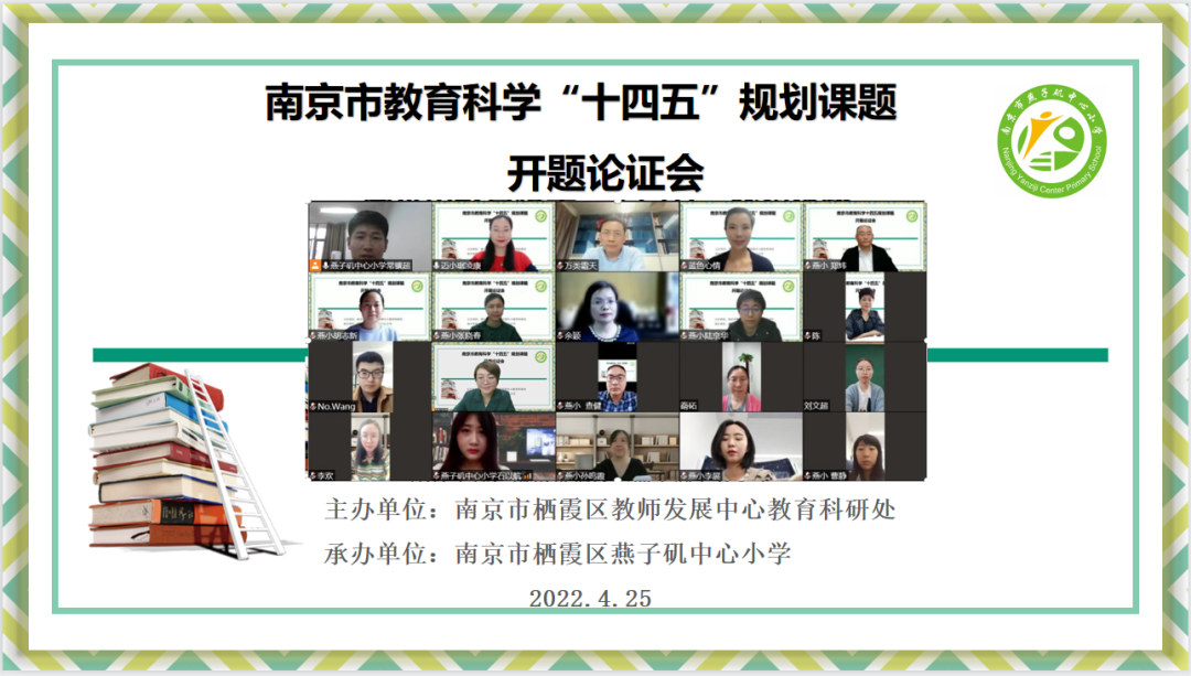 燕子矶中心小学召开四月师德师风警示教育培训会_html_m2d040071.png
