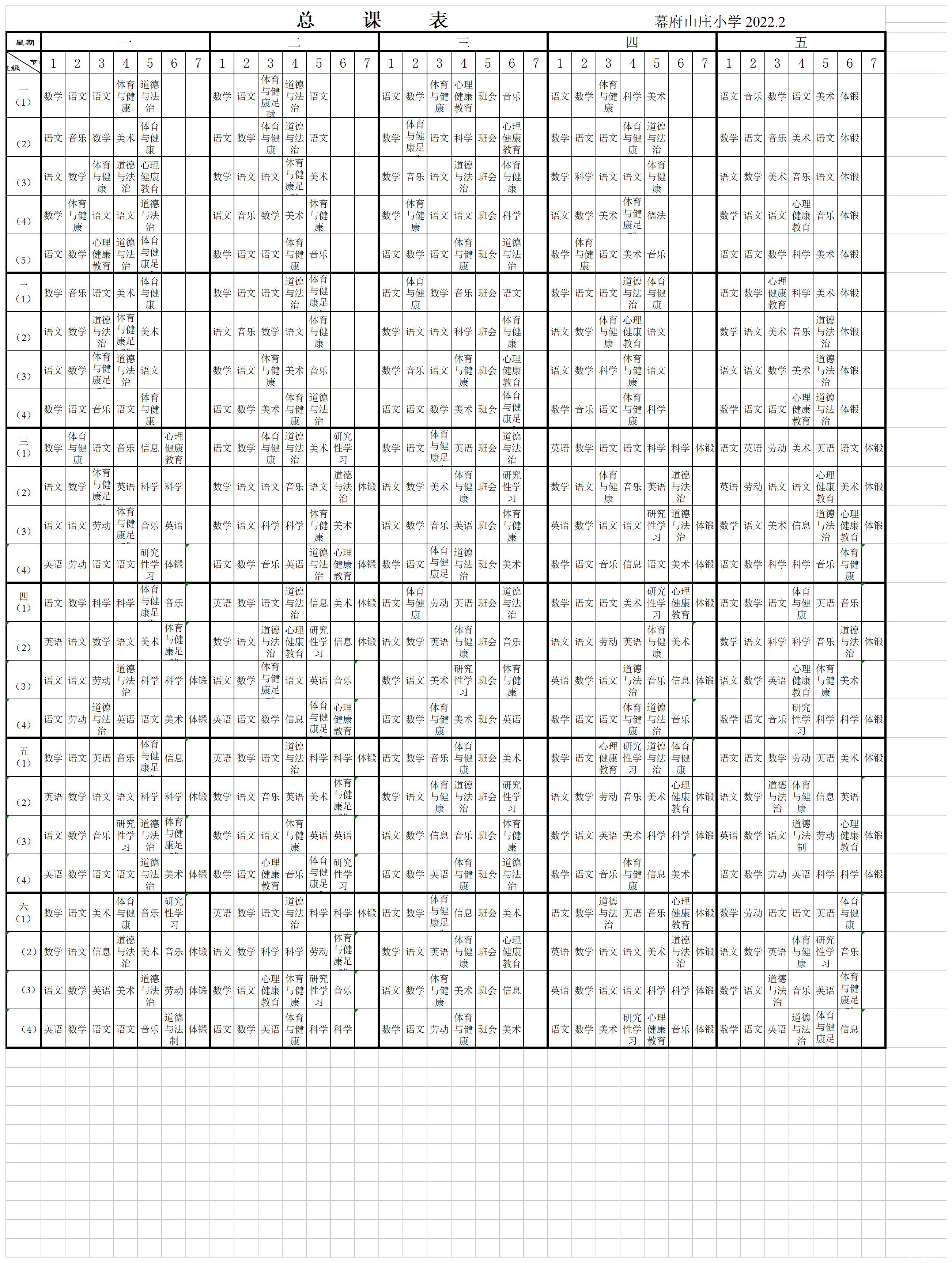 2022.2总课表汇总表(上交定) .png