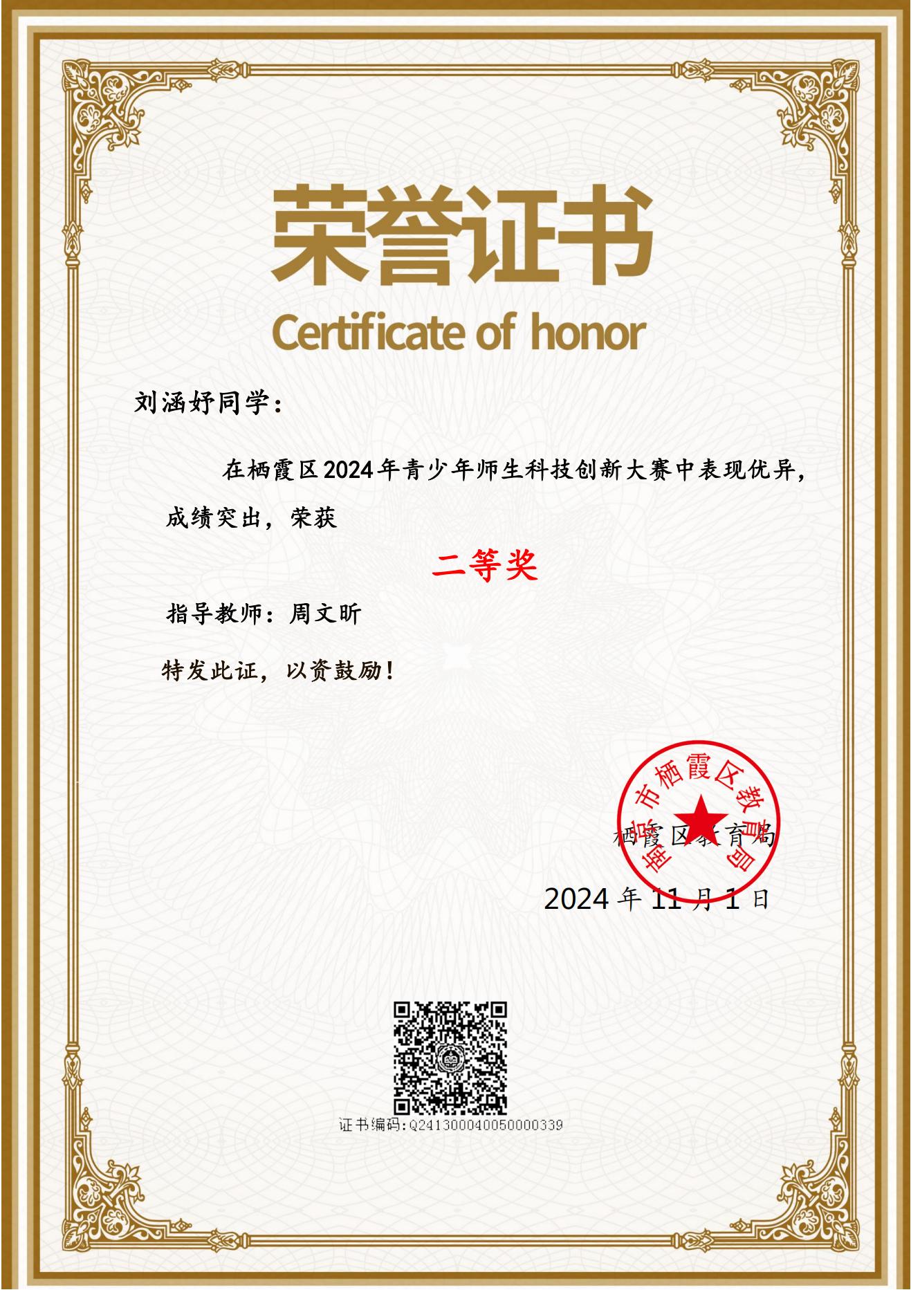 科技前行，创新未来——祝贺幕府山庄小学在南京市青少年科技创新大赛中创佳绩_html_m17a1caa4.jpg
