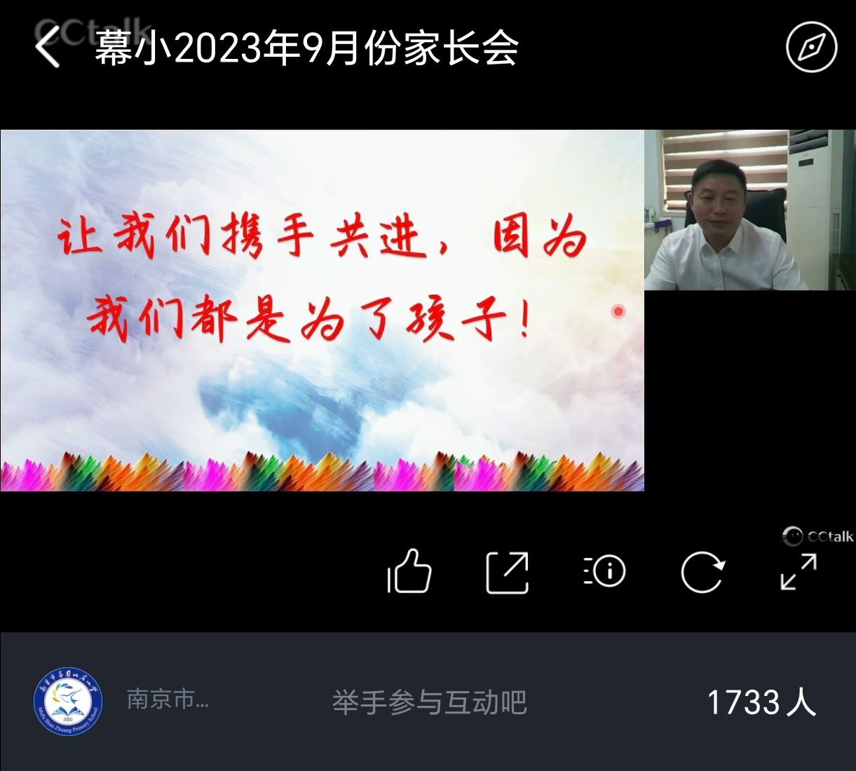 幕府山庄小学召开9月线上家长会及家长学校活动_html_m3b2a909f.jpg