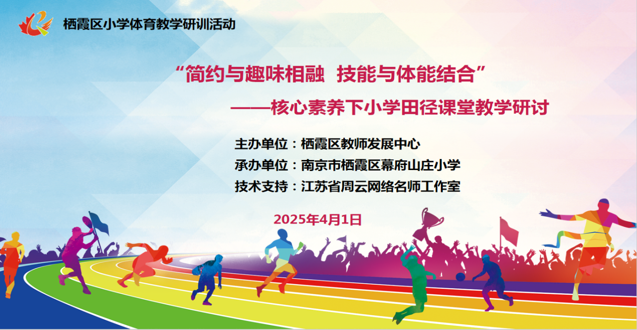 核心素养下小学田径课堂教学研讨_html_49ce9037.png
