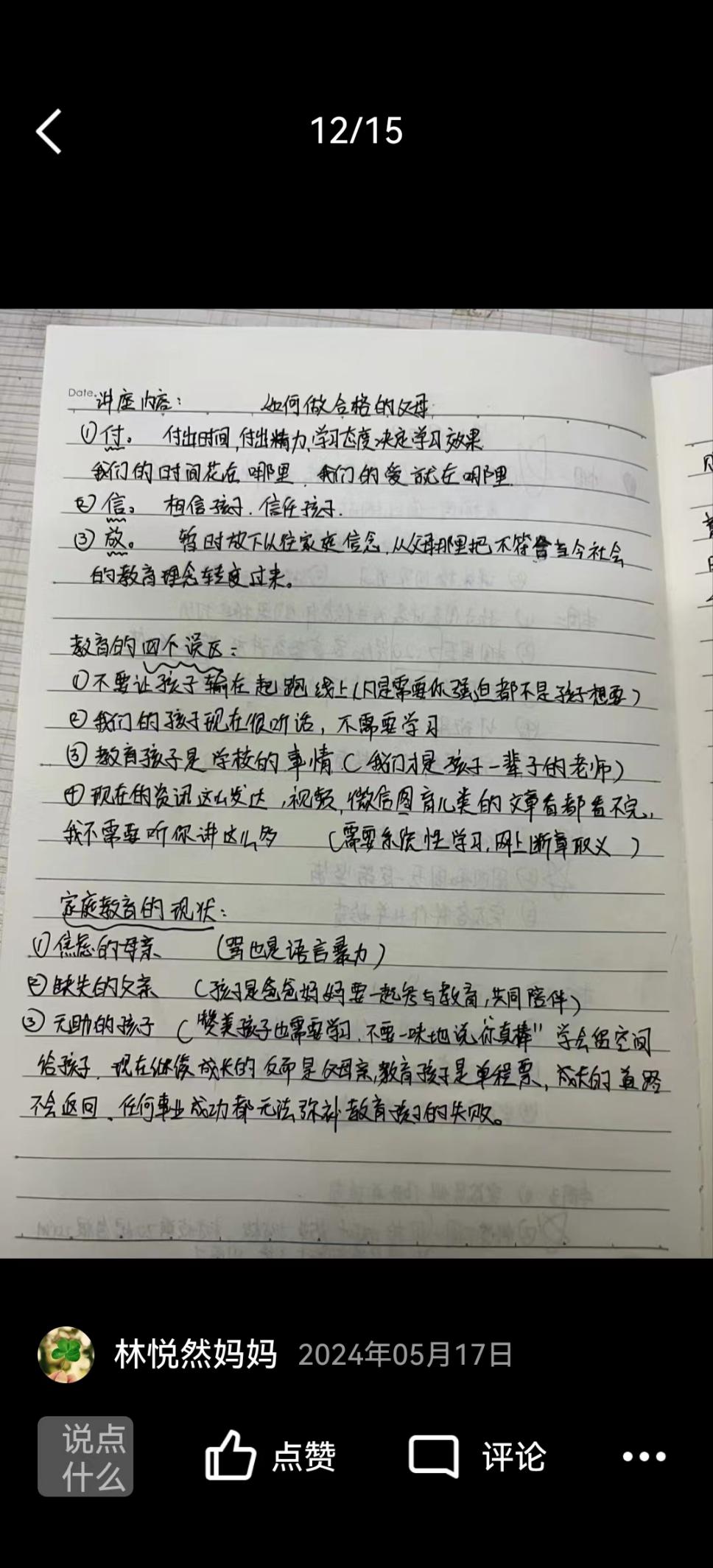 怎样做合格的父母 新闻稿_html_m7702aa6e.jpg