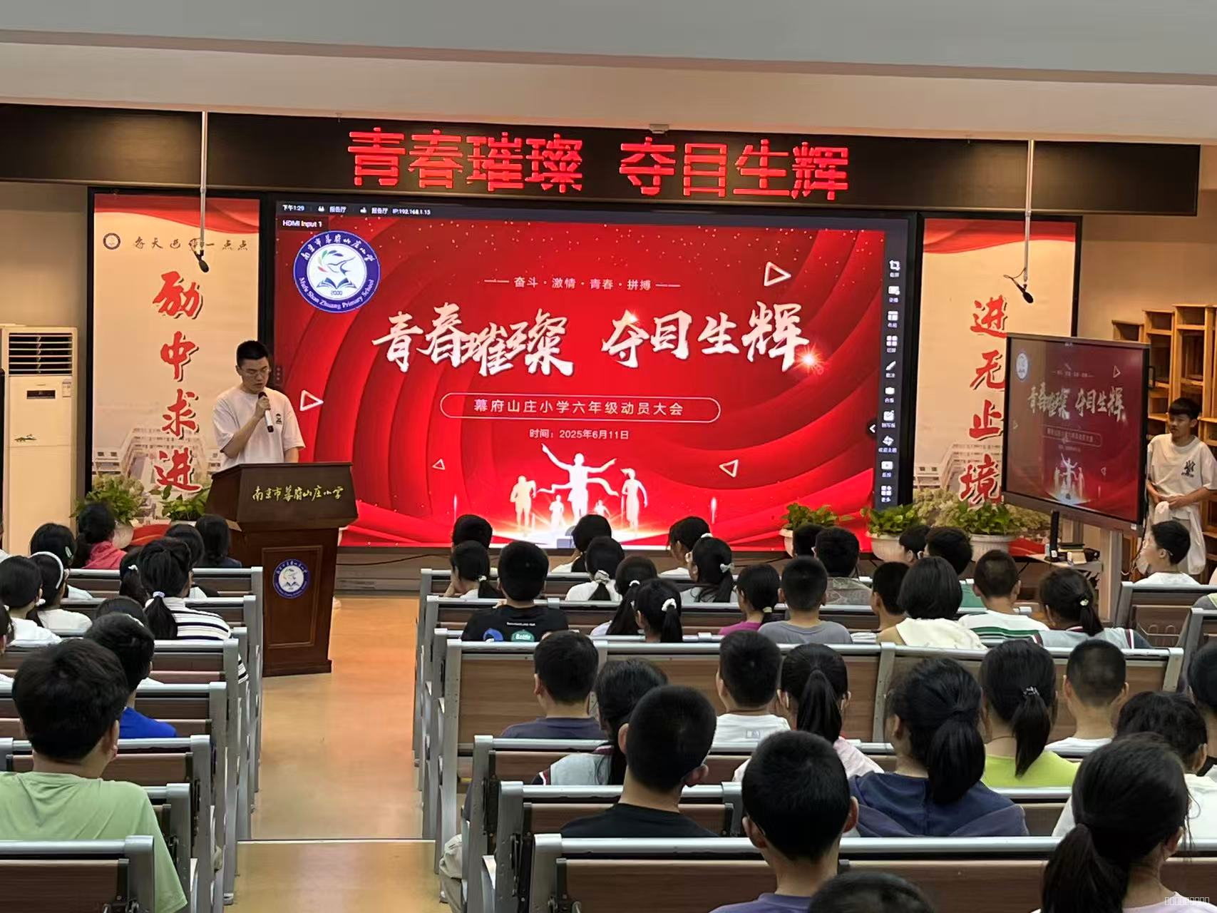 【励进幕小 教学前沿】青春璀璨，夺目生辉——幕府山庄小学六年级毕业动员大会圆满举行