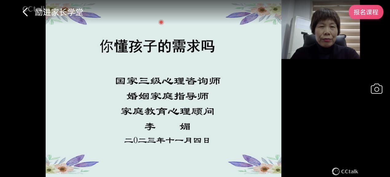 11月线上家长会及励进家长学堂活动_html_51d0aa61.jpg