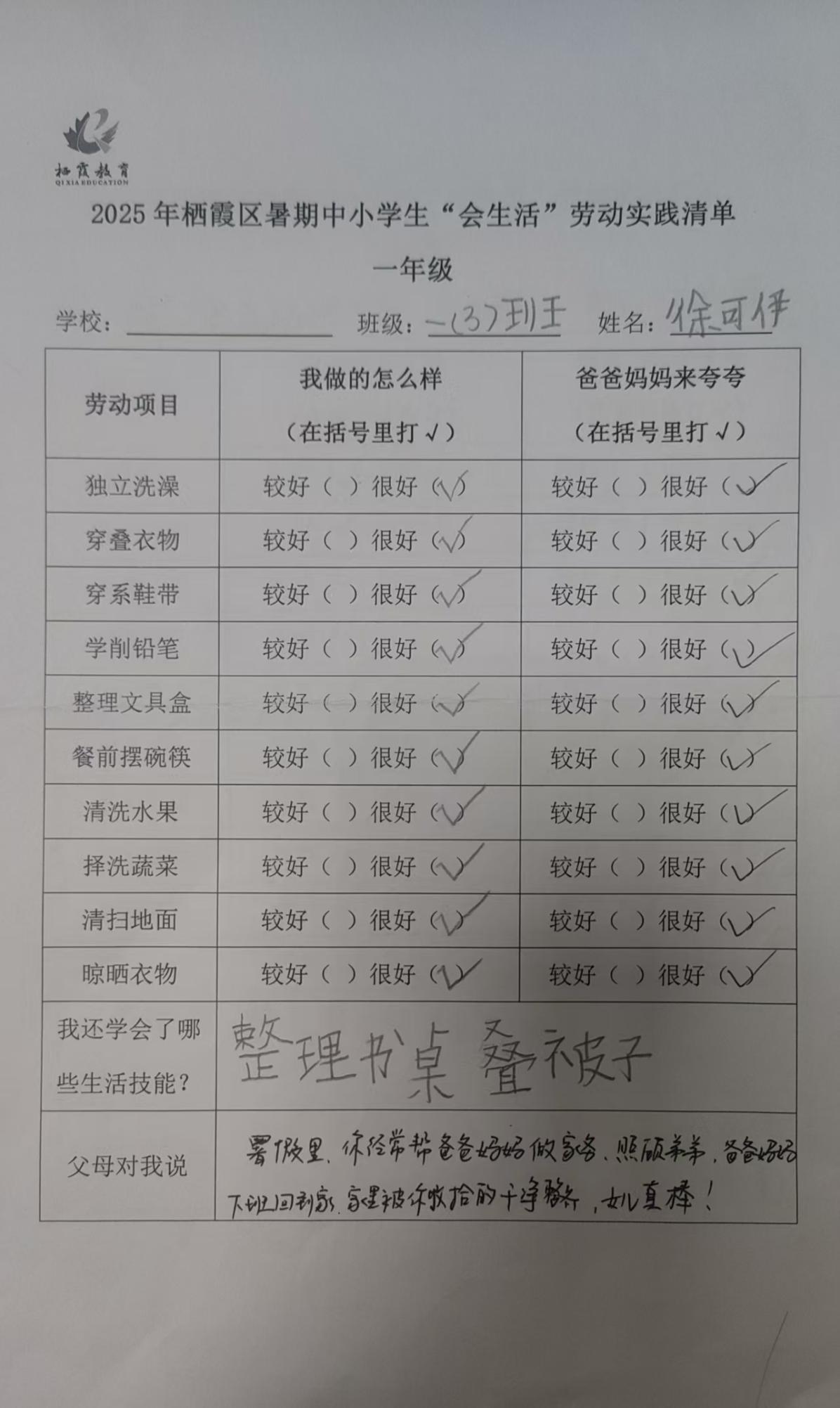 2025年暑假劳动活动_html_m2303e766.jpg